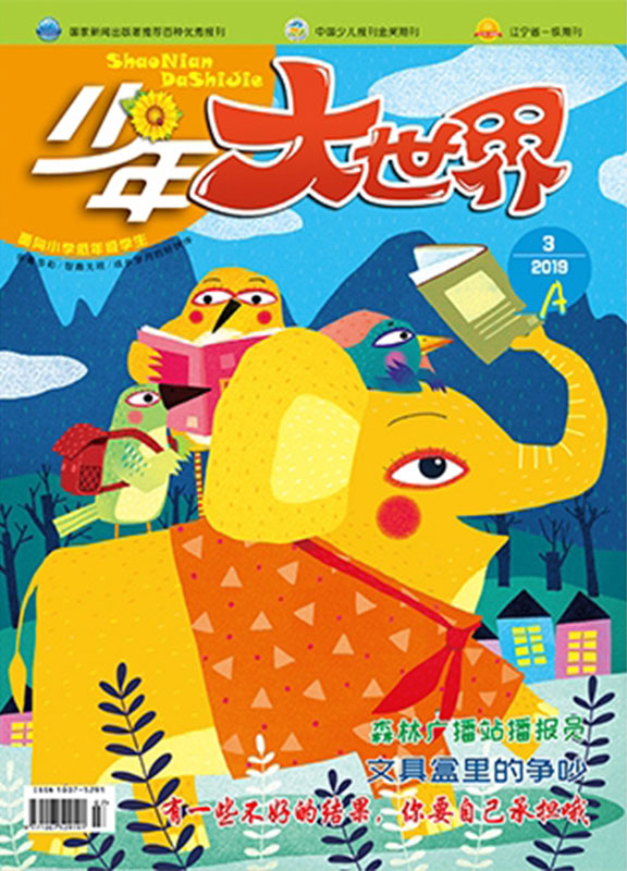少年大世界(A版.小学1-3年级)
